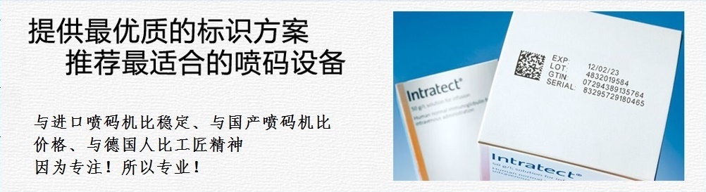 喷码机