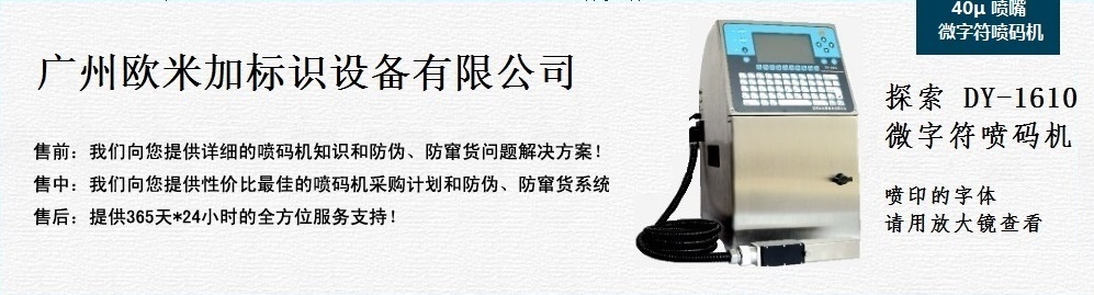 喷码机
